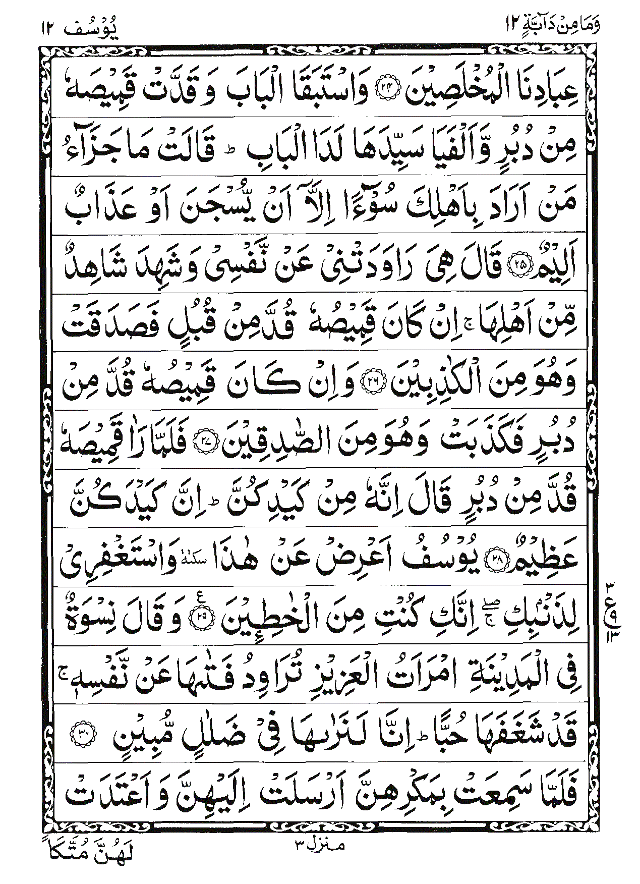 Surah Yusuf Page 5